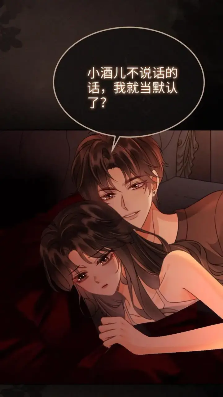 漫画《明撩！暗诱！和顶流影帝恋综撒糖》第249话 成年人要懂得节制！第4张图