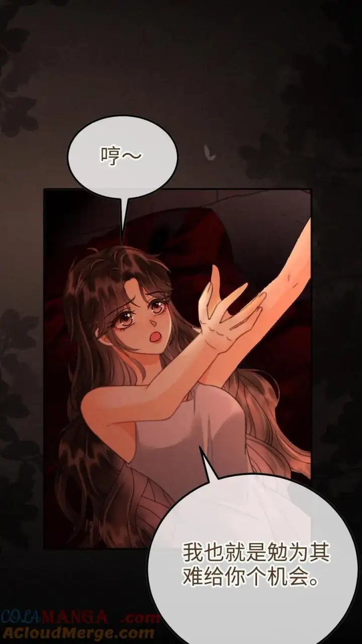 漫画《明撩！暗诱！和顶流影帝恋综撒糖》第249话 成年人要懂得节制！第5张图