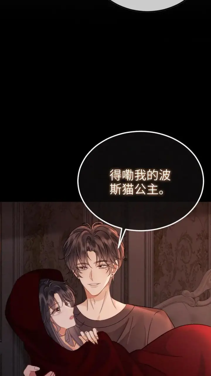 漫画《明撩！暗诱！和顶流影帝恋综撒糖》第249话 成年人要懂得节制！第6张图