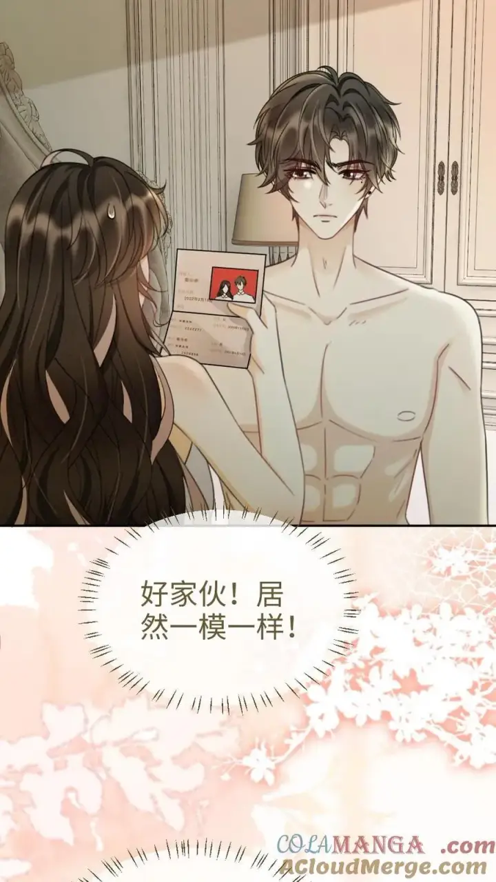 漫画《明撩！暗诱！和顶流影帝恋综撒糖》第250话 一夜欢情第11张图