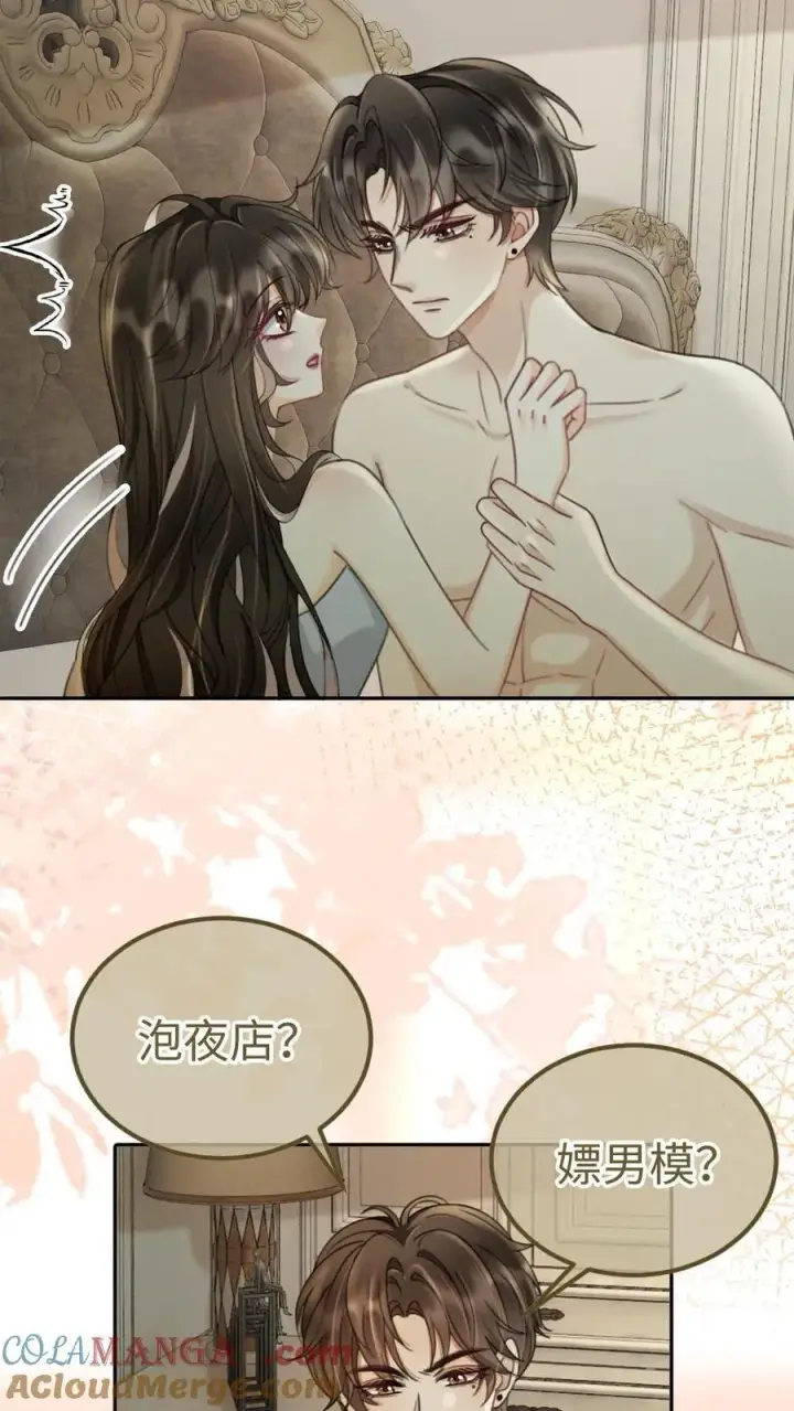 漫画《明撩！暗诱！和顶流影帝恋综撒糖》第250话 一夜欢情第13张图