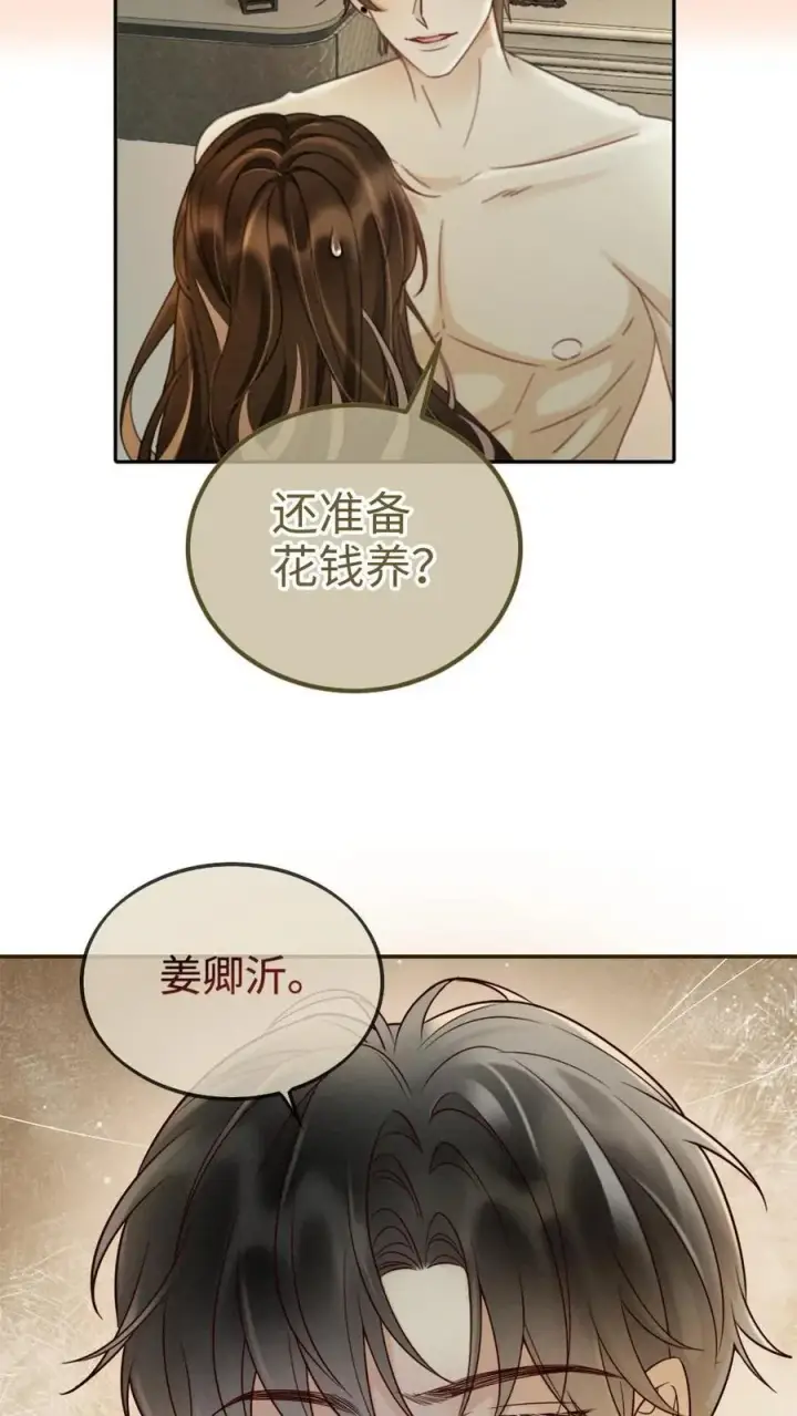 漫画《明撩！暗诱！和顶流影帝恋综撒糖》第250话 一夜欢情第14张图