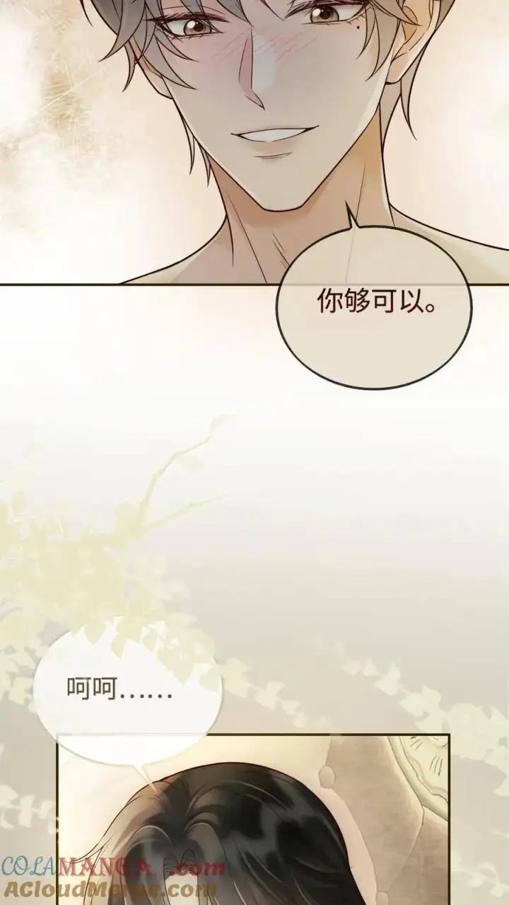 漫画《明撩！暗诱！和顶流影帝恋综撒糖》第250话 一夜欢情第15张图