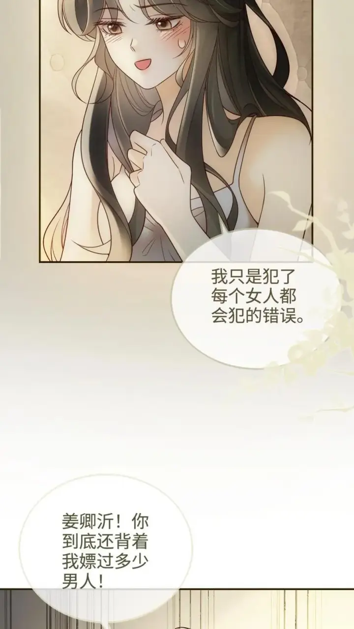 漫画《明撩！暗诱！和顶流影帝恋综撒糖》第250话 一夜欢情第16张图