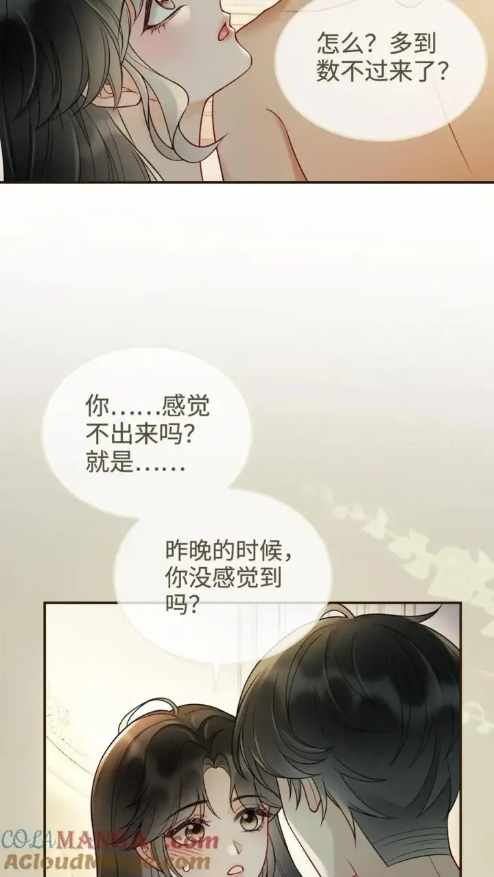 漫画《明撩！暗诱！和顶流影帝恋综撒糖》第250话 一夜欢情第19张图