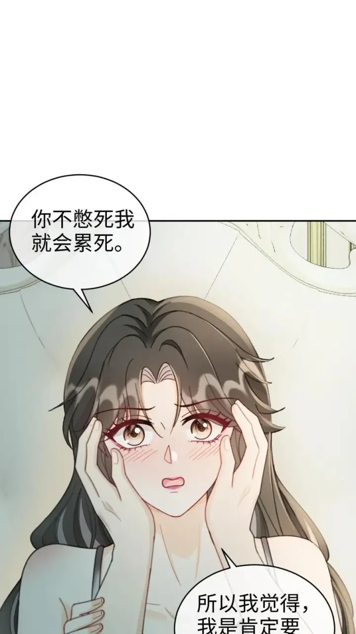 漫画《明撩！暗诱！和顶流影帝恋综撒糖》第250话 一夜欢情第2张图