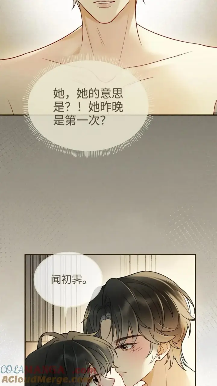 漫画《明撩！暗诱！和顶流影帝恋综撒糖》第250话 一夜欢情第21张图