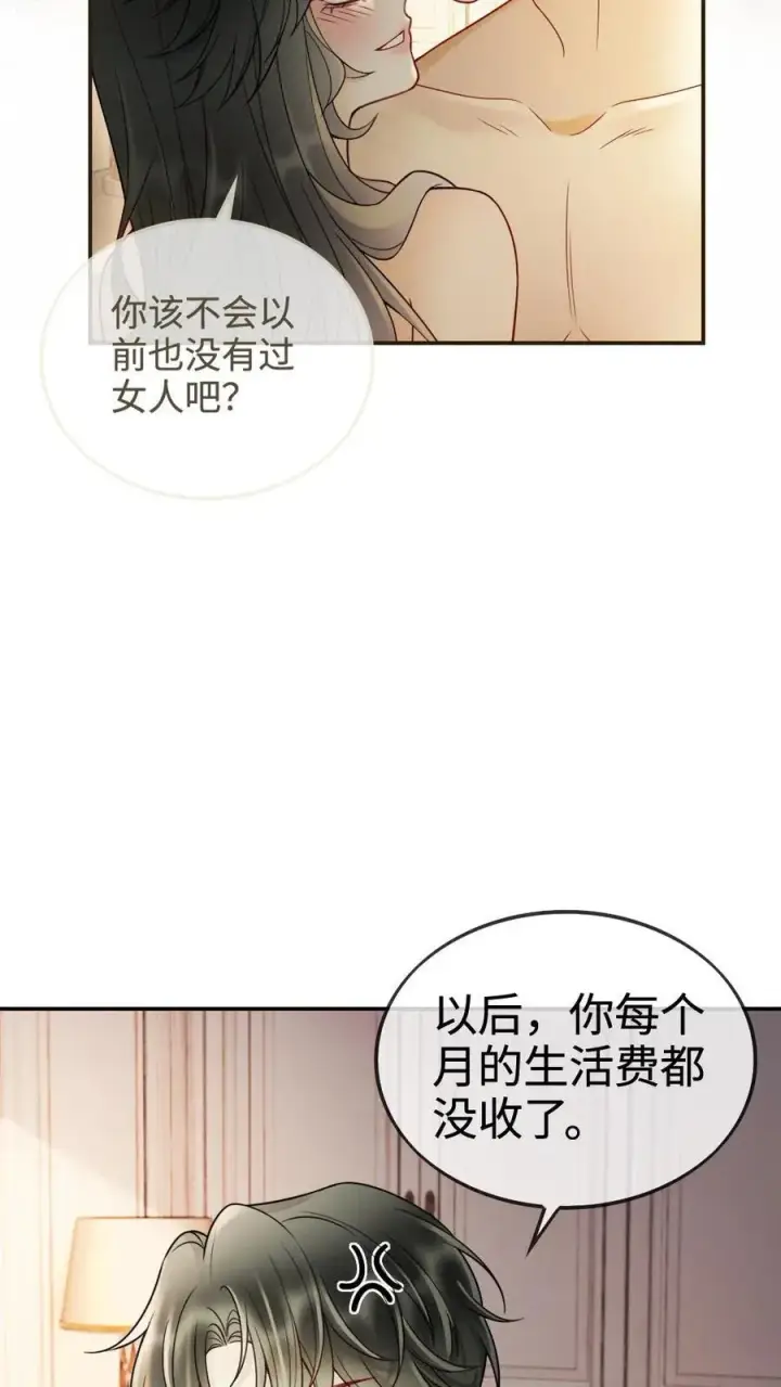 漫画《明撩！暗诱！和顶流影帝恋综撒糖》第250话 一夜欢情第22张图