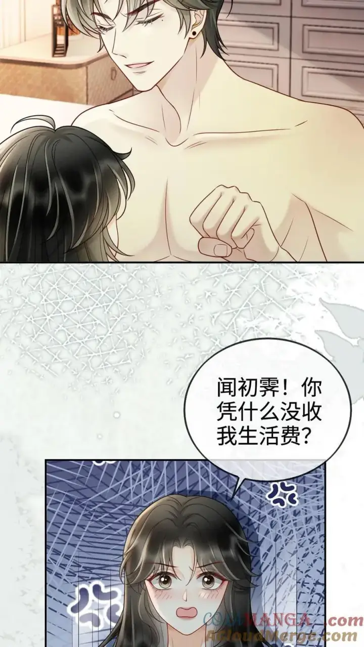 漫画《明撩！暗诱！和顶流影帝恋综撒糖》第250话 一夜欢情第23张图