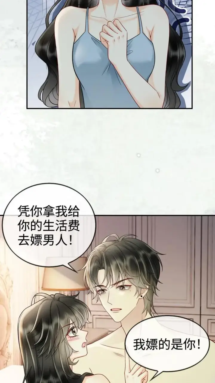 漫画《明撩！暗诱！和顶流影帝恋综撒糖》第250话 一夜欢情第24张图