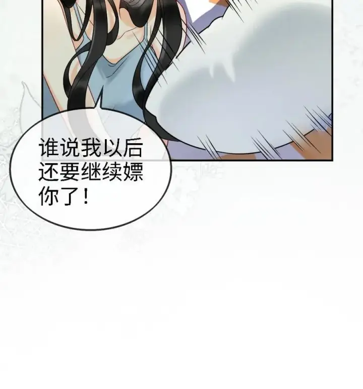 漫画《明撩！暗诱！和顶流影帝恋综撒糖》第250话 一夜欢情第26张图