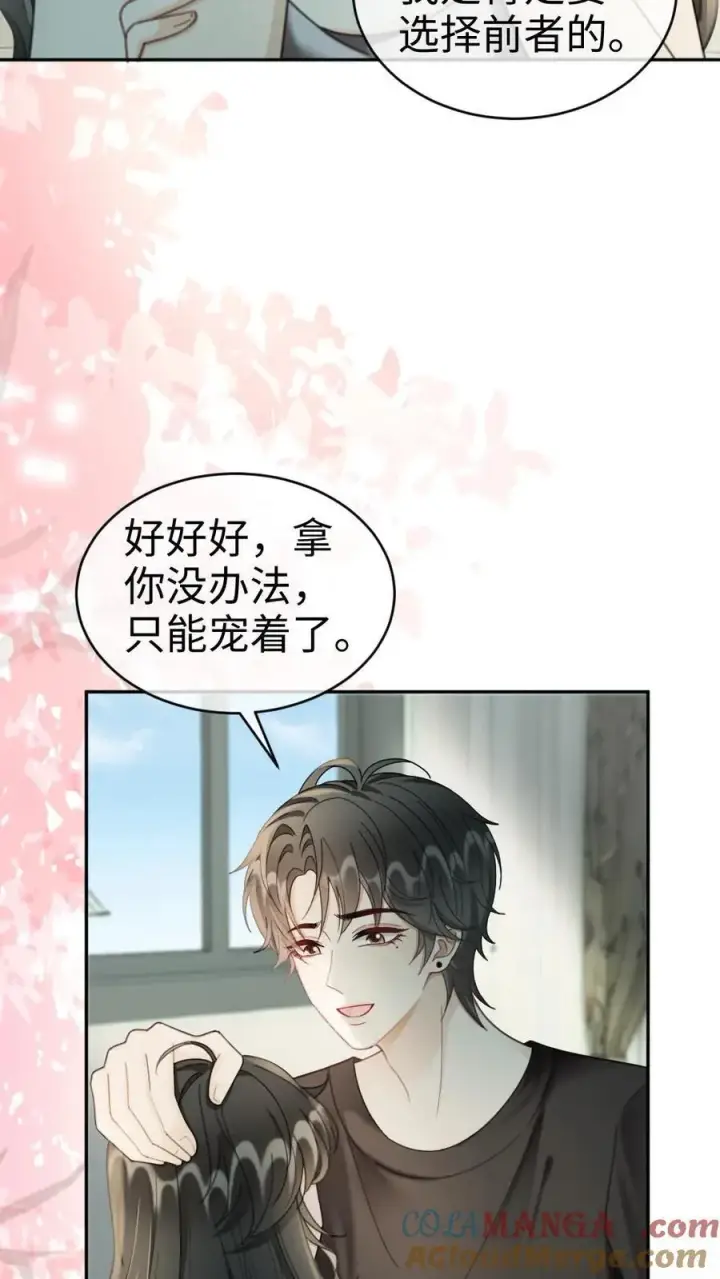漫画《明撩！暗诱！和顶流影帝恋综撒糖》第250话 一夜欢情第3张图