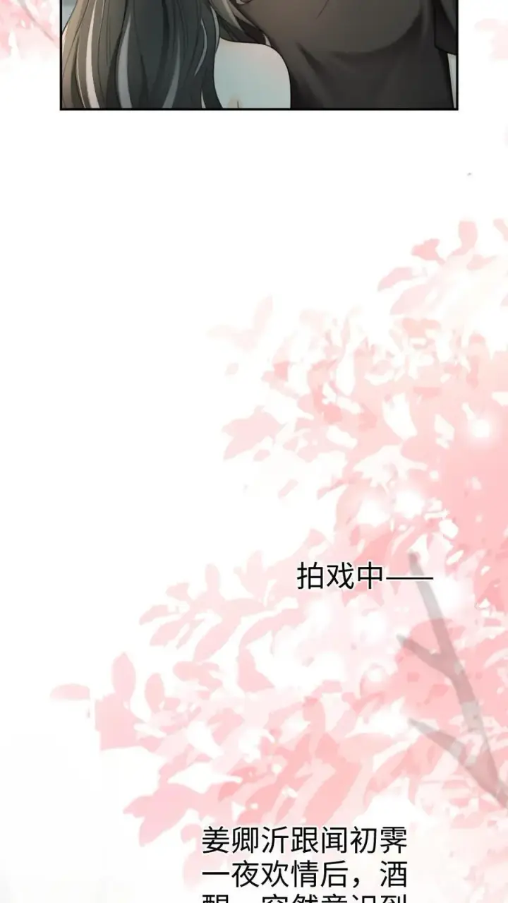 漫画《明撩！暗诱！和顶流影帝恋综撒糖》第250话 一夜欢情第4张图