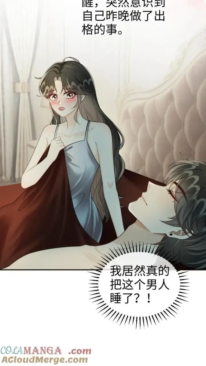 漫画《明撩！暗诱！和顶流影帝恋综撒糖》第250话 一夜欢情第5张图
