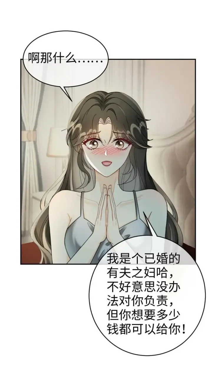 漫画《明撩！暗诱！和顶流影帝恋综撒糖》第250话 一夜欢情第6张图