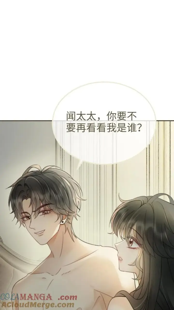 漫画《明撩！暗诱！和顶流影帝恋综撒糖》第250话 一夜欢情第7张图