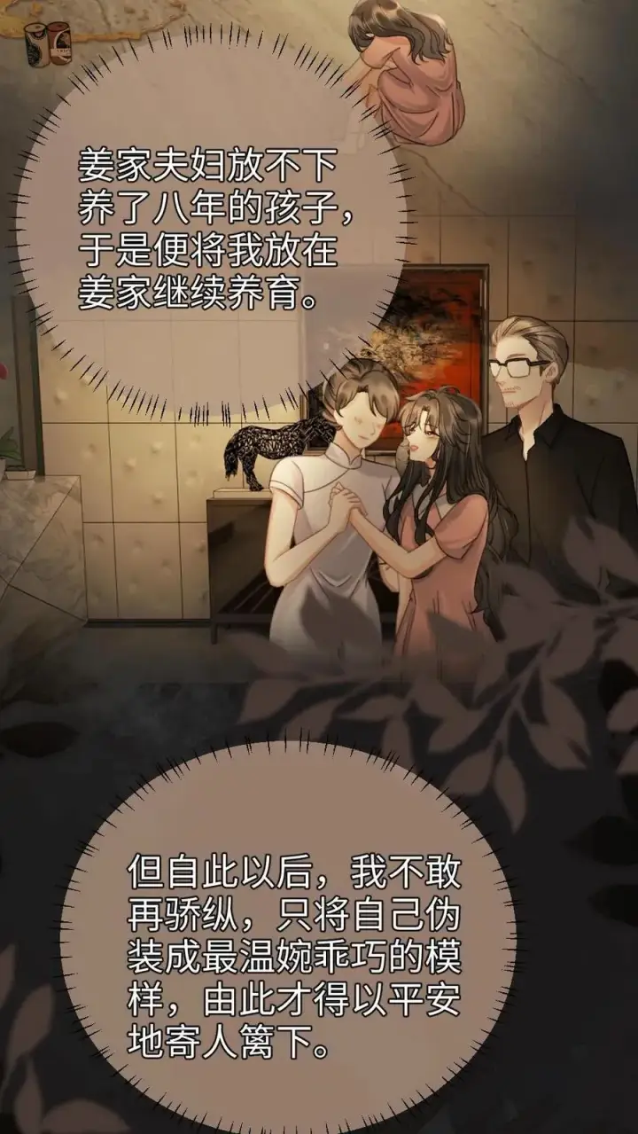 漫画《明撩！暗诱！和顶流影帝恋综撒糖》第251话 美美到账三万元第12张图