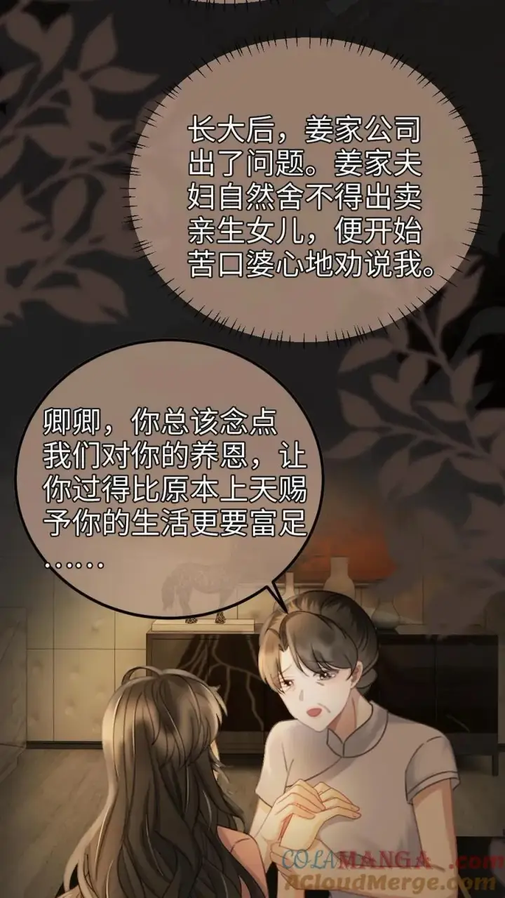 漫画《明撩！暗诱！和顶流影帝恋综撒糖》第251话 美美到账三万元第13张图