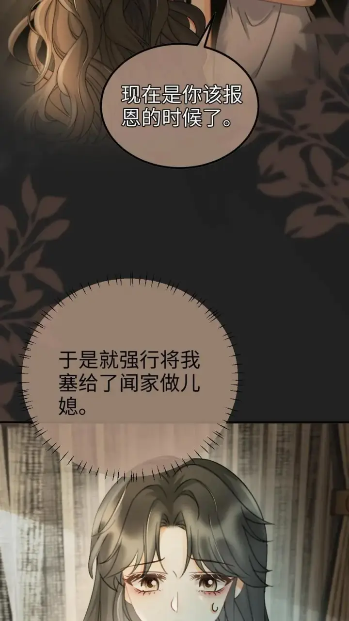 漫画《明撩！暗诱！和顶流影帝恋综撒糖》第251话 美美到账三万元第14张图