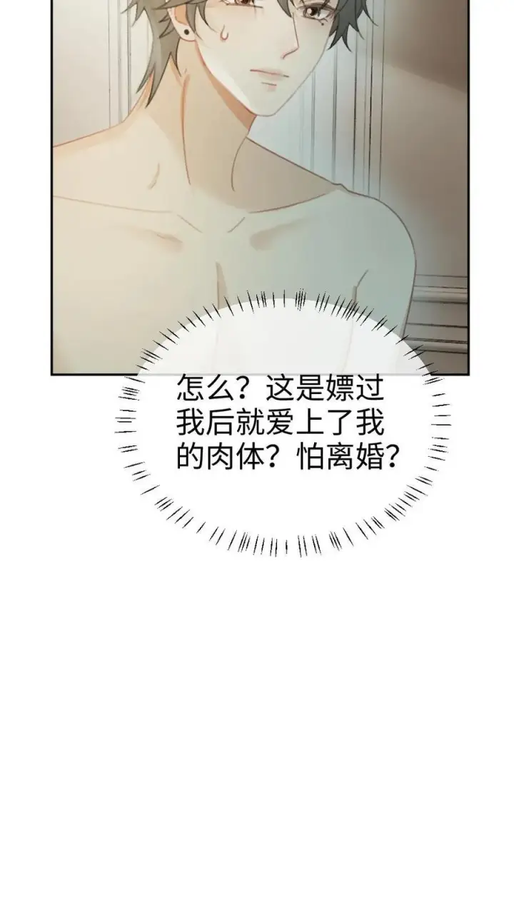 漫画《明撩！暗诱！和顶流影帝恋综撒糖》第251话 美美到账三万元第16张图