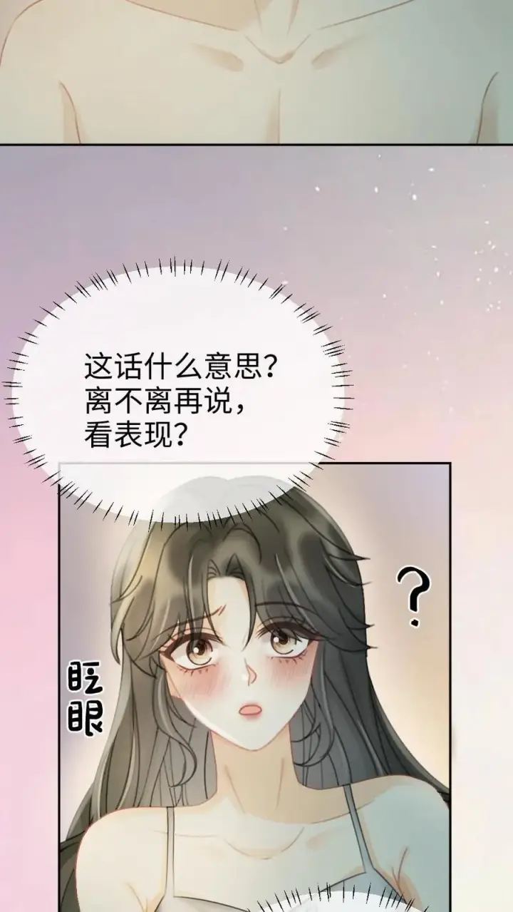 漫画《明撩！暗诱！和顶流影帝恋综撒糖》第251话 美美到账三万元第18张图