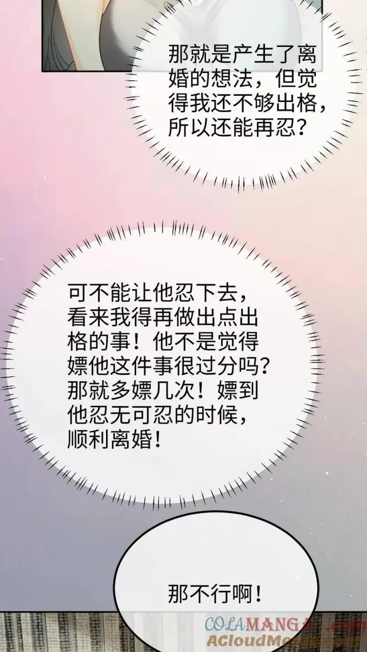 漫画《明撩！暗诱！和顶流影帝恋综撒糖》第251话 美美到账三万元第19张图