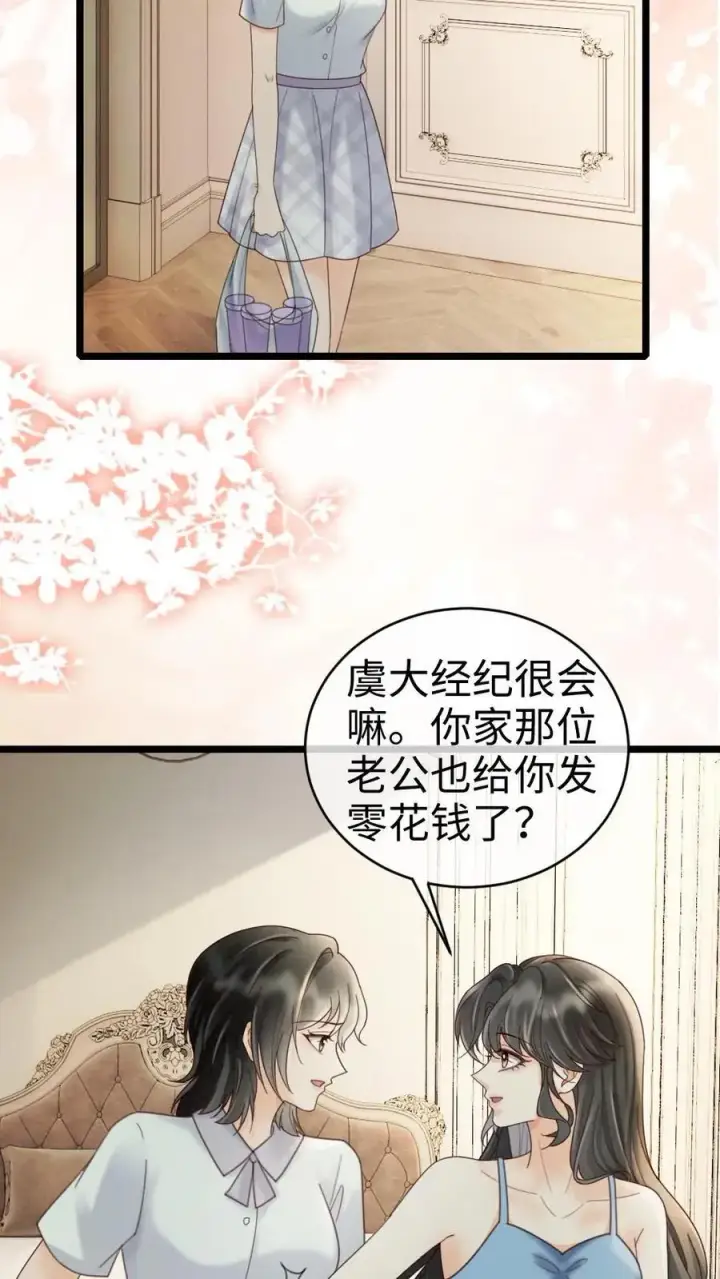 漫画《明撩！暗诱！和顶流影帝恋综撒糖》第251话 美美到账三万元第24张图