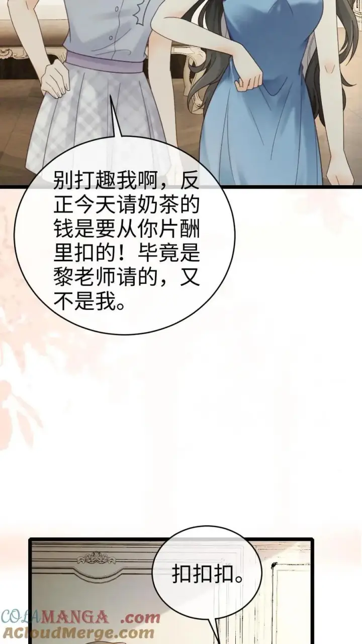 漫画《明撩！暗诱！和顶流影帝恋综撒糖》第251话 美美到账三万元第25张图