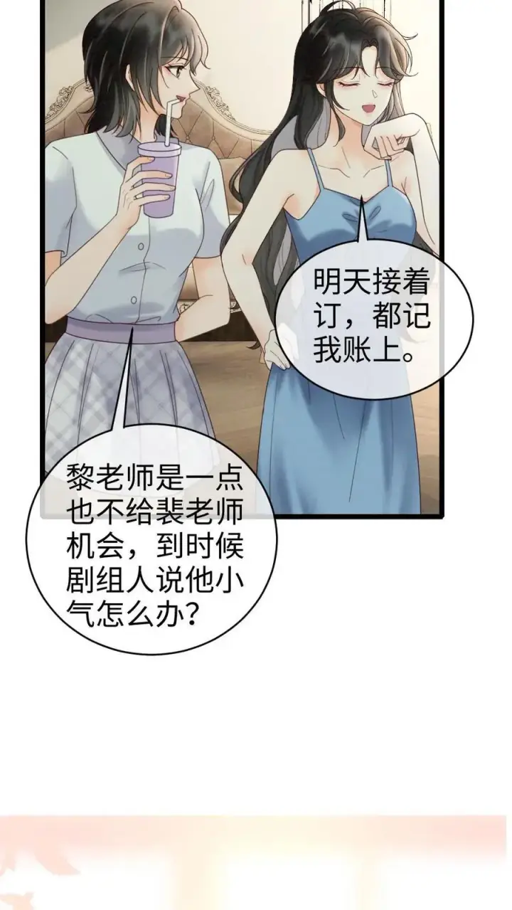 漫画《明撩！暗诱！和顶流影帝恋综撒糖》第251话 美美到账三万元第26张图