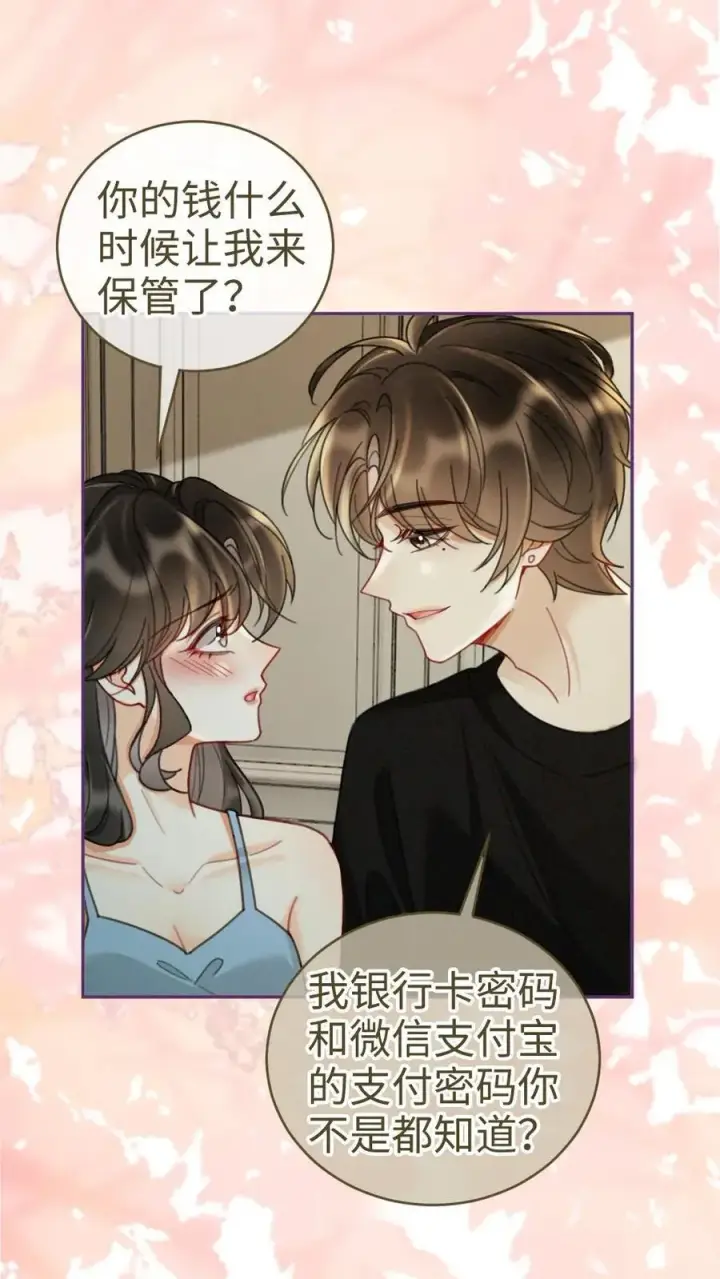 漫画《明撩！暗诱！和顶流影帝恋综撒糖》第251话 美美到账三万元第28张图