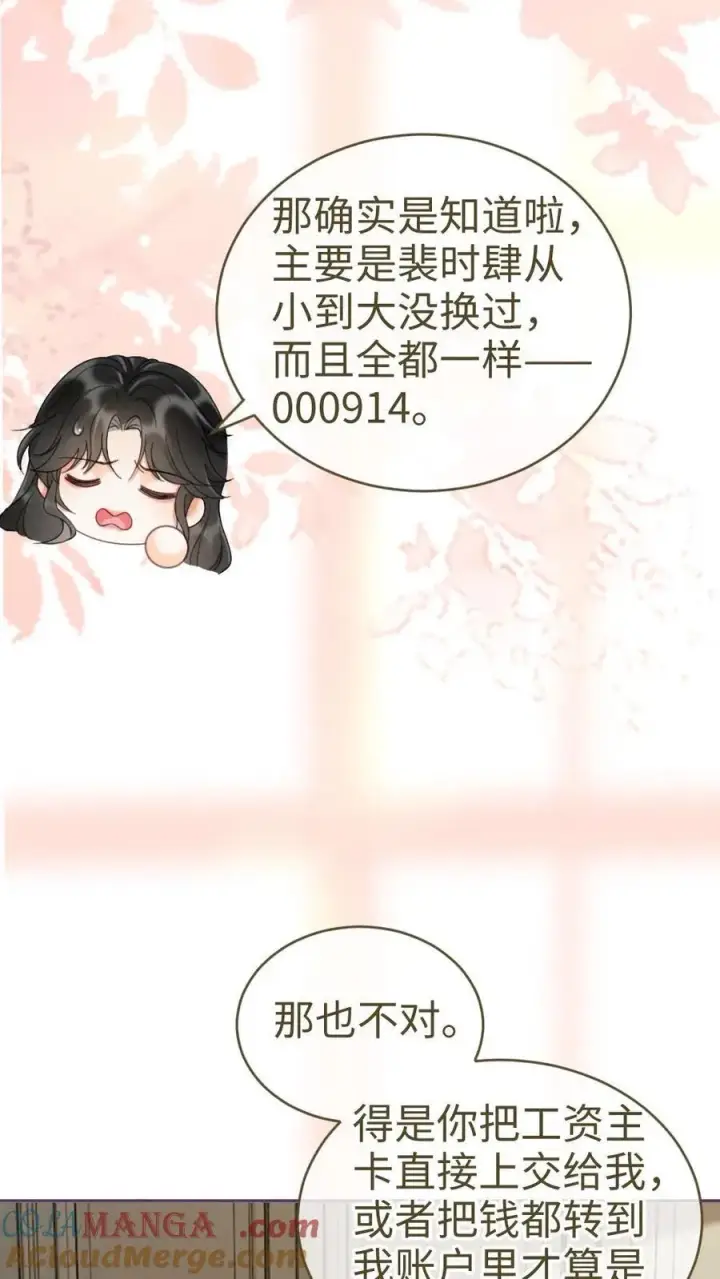 漫画《明撩！暗诱！和顶流影帝恋综撒糖》第251话 美美到账三万元第29张图