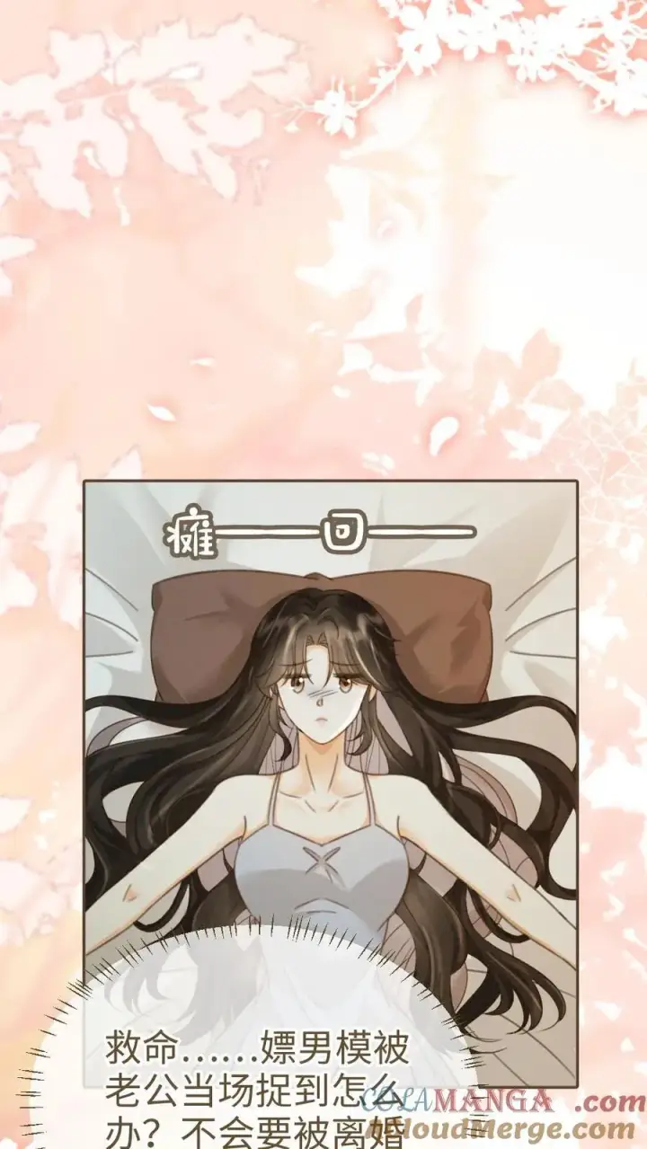 漫画《明撩！暗诱！和顶流影帝恋综撒糖》第251话 美美到账三万元第3张图