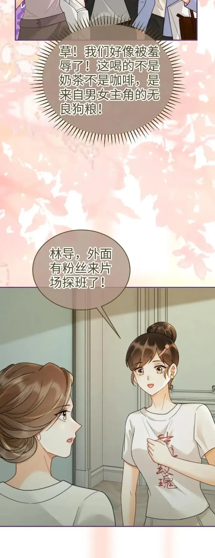 漫画《明撩！暗诱！和顶流影帝恋综撒糖》第251话 美美到账三万元第32张图