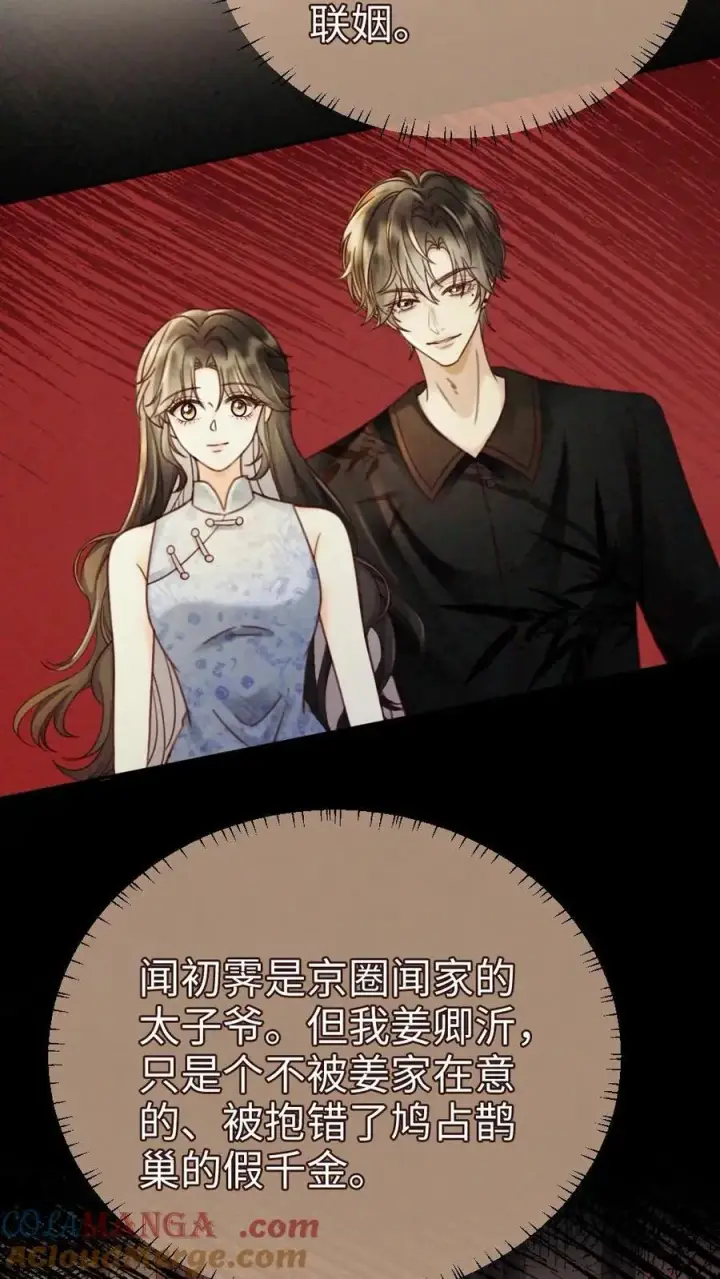 漫画《明撩！暗诱！和顶流影帝恋综撒糖》第251话 美美到账三万元第9张图