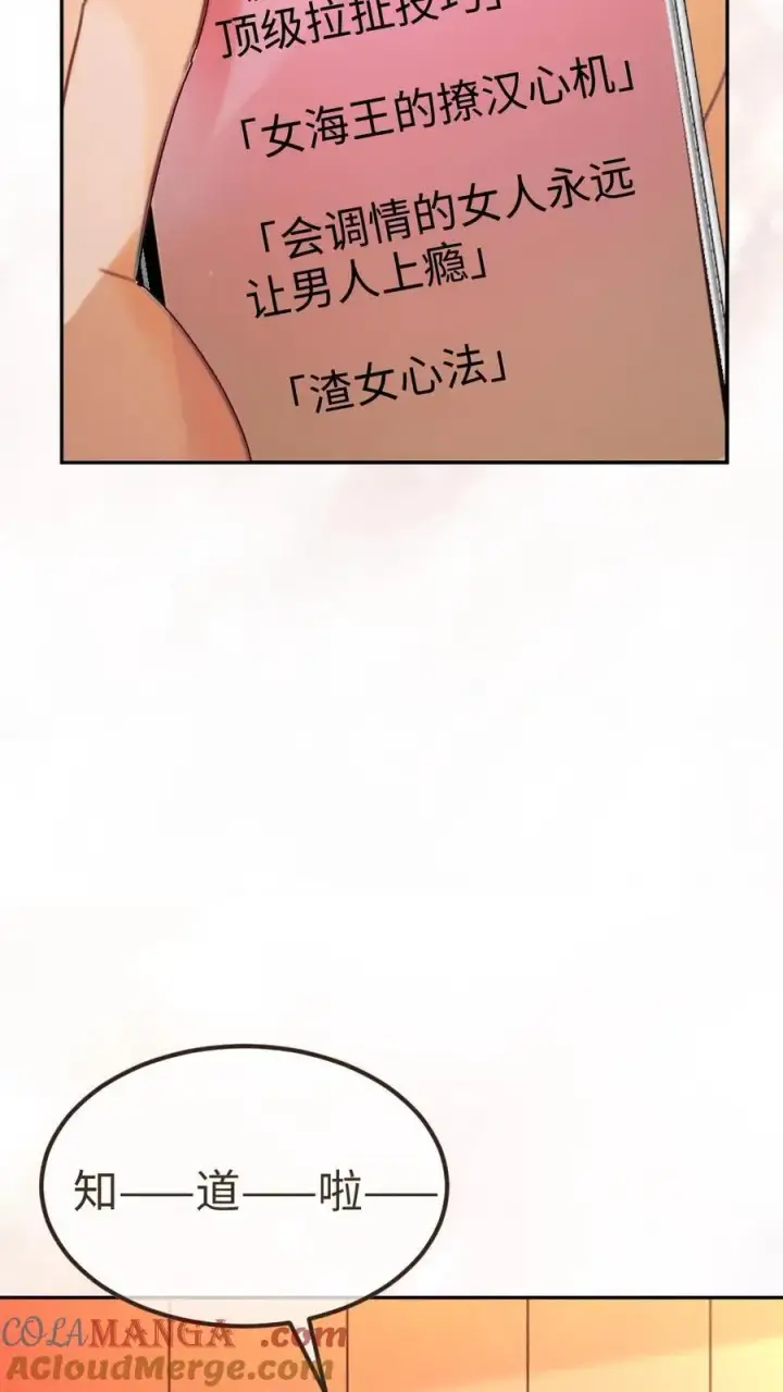 漫画《明撩！暗诱！和顶流影帝恋综撒糖》第252话 小男模，能嫖吗？第11张图