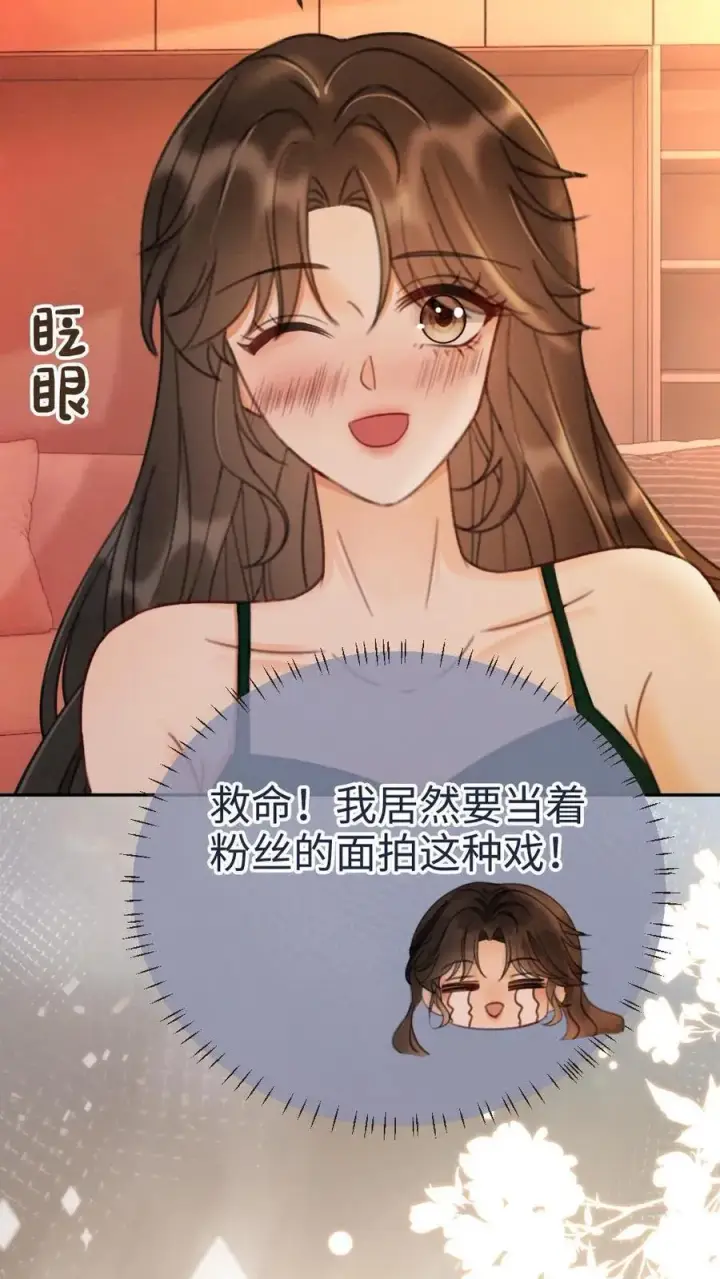 漫画《明撩！暗诱！和顶流影帝恋综撒糖》第252话 小男模，能嫖吗？第12张图