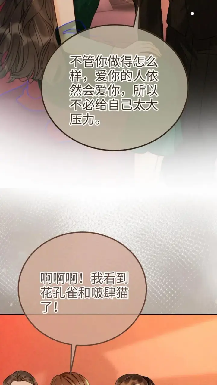 漫画《明撩！暗诱！和顶流影帝恋综撒糖》第252话 小男模，能嫖吗？第16张图