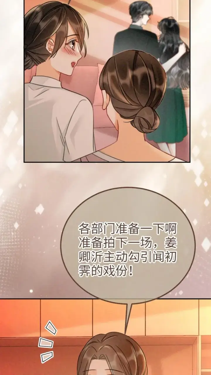 漫画《明撩！暗诱！和顶流影帝恋综撒糖》第252话 小男模，能嫖吗？第18张图