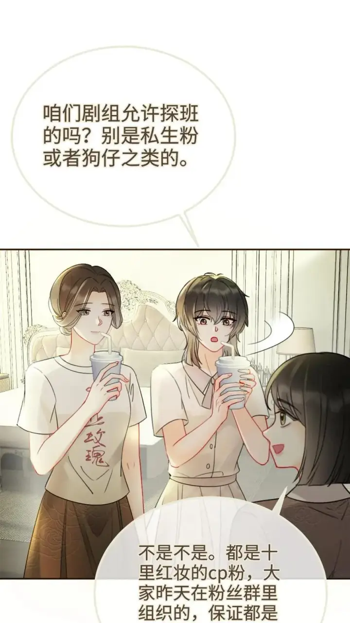 漫画《明撩！暗诱！和顶流影帝恋综撒糖》第252话 小男模，能嫖吗？第2张图