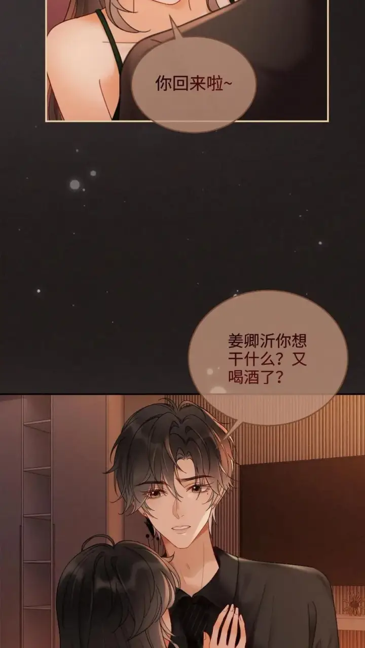 漫画《明撩！暗诱！和顶流影帝恋综撒糖》第252话 小男模，能嫖吗？第26张图