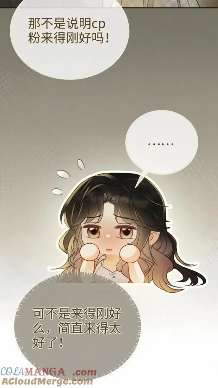 漫画《明撩！暗诱！和顶流影帝恋综撒糖》第252话 小男模，能嫖吗？第5张图