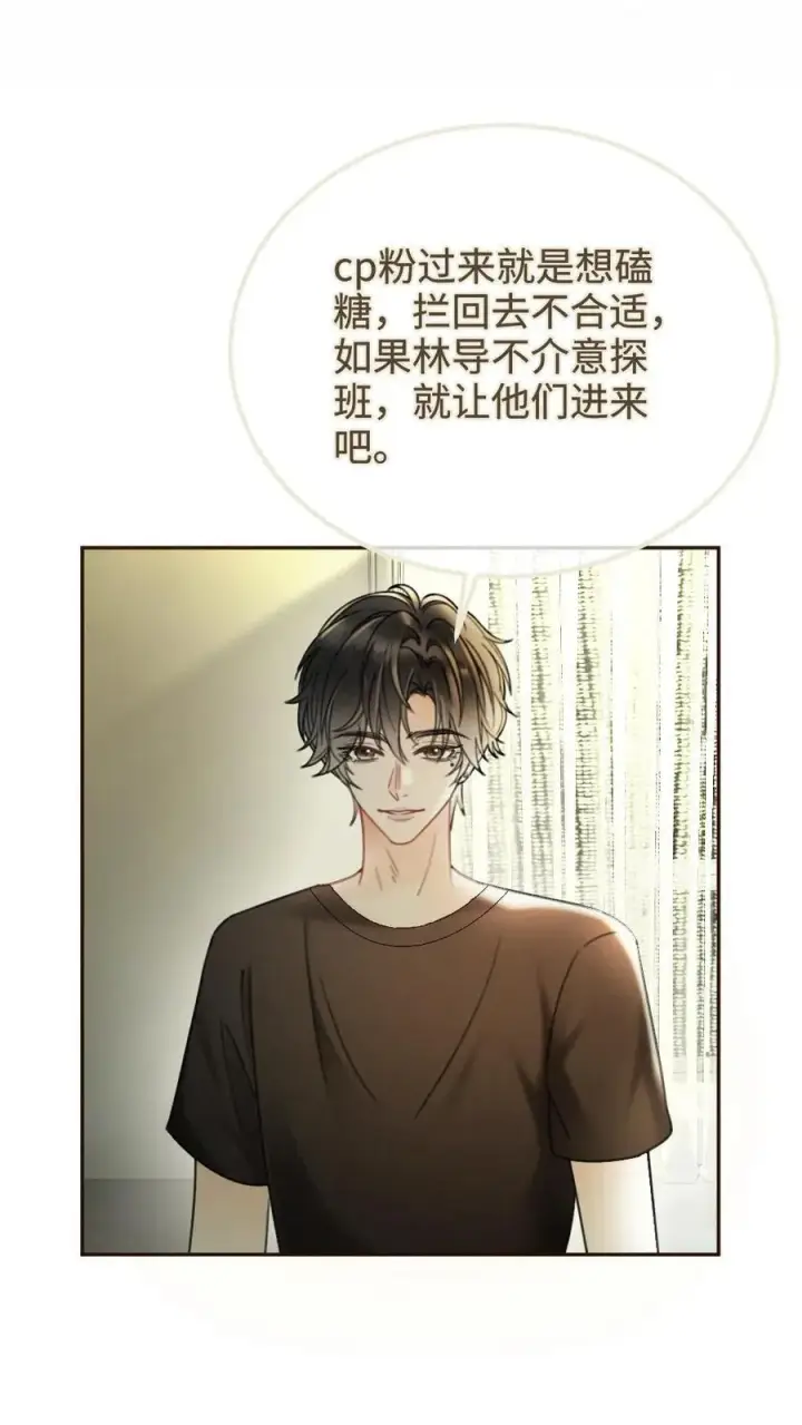 漫画《明撩！暗诱！和顶流影帝恋综撒糖》第252话 小男模，能嫖吗？第6张图