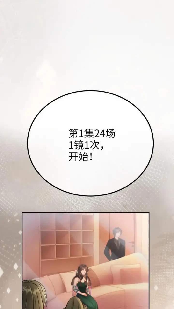 漫画《明撩！暗诱！和顶流影帝恋综撒糖》第252话 小男模，能嫖吗？第8张图