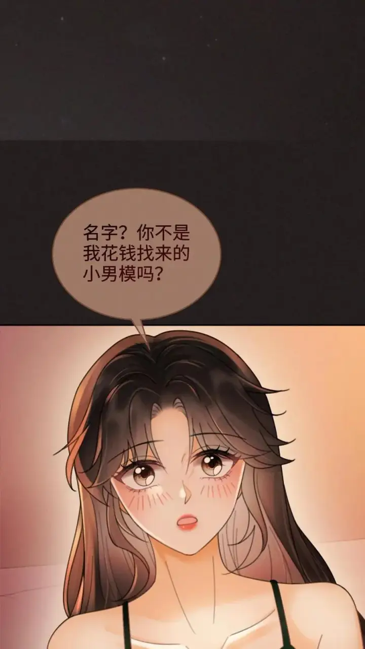 漫画《明撩！暗诱！和顶流影帝恋综撒糖》第253话 自己的老婆自己宠第10张图