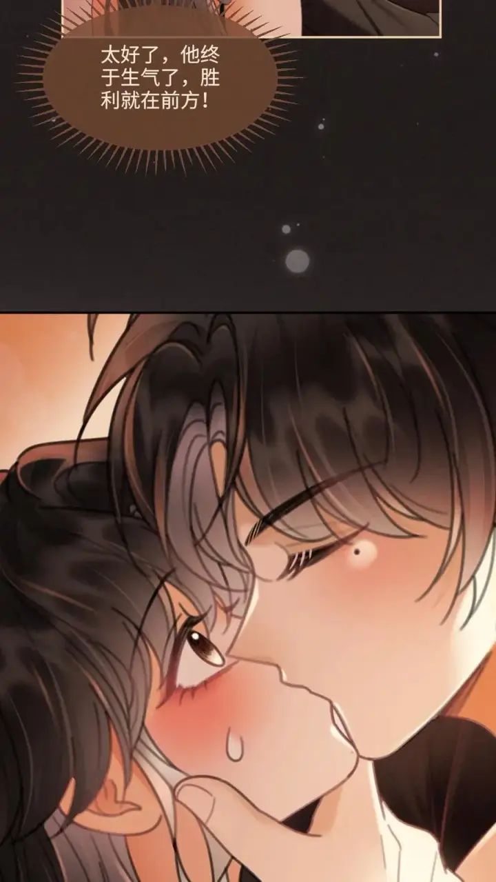漫画《明撩！暗诱！和顶流影帝恋综撒糖》第253话 自己的老婆自己宠第12张图