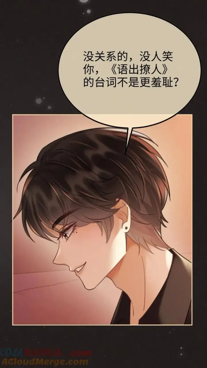 漫画《明撩！暗诱！和顶流影帝恋综撒糖》第253话 自己的老婆自己宠第19张图