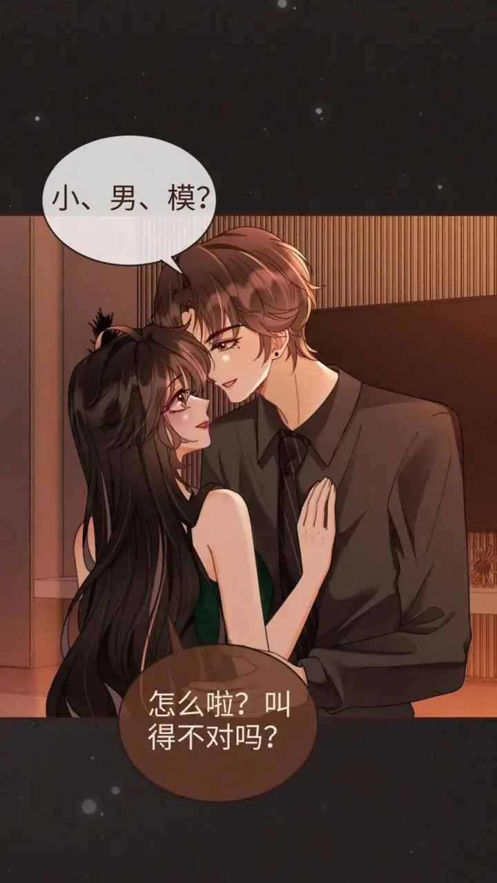 漫画《明撩！暗诱！和顶流影帝恋综撒糖》第253话 自己的老婆自己宠第2张图