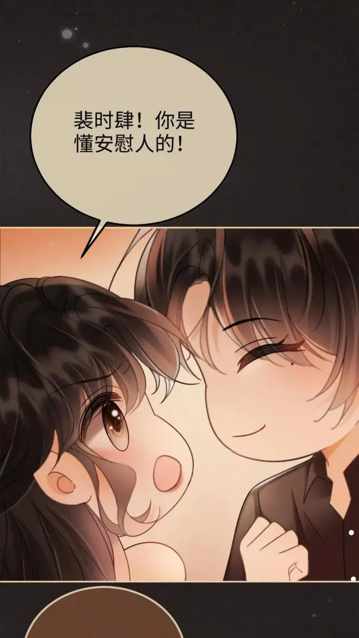 漫画《明撩！暗诱！和顶流影帝恋综撒糖》第253话 自己的老婆自己宠第20张图