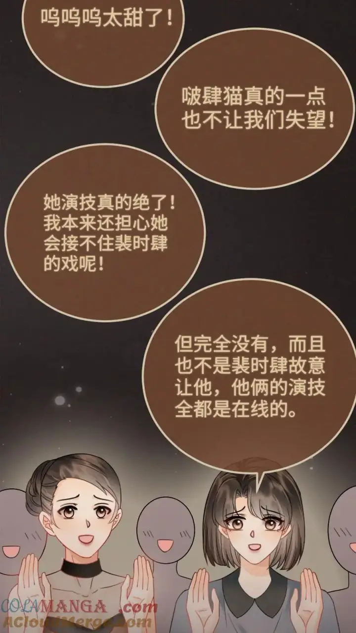漫画《明撩！暗诱！和顶流影帝恋综撒糖》第253话 自己的老婆自己宠第21张图