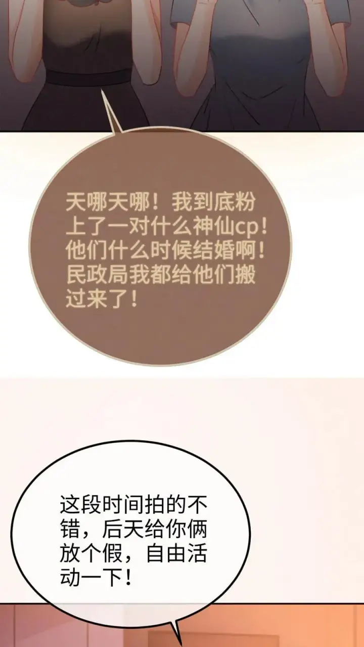 漫画《明撩！暗诱！和顶流影帝恋综撒糖》第253话 自己的老婆自己宠第22张图